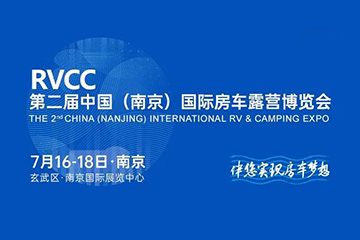 大连宽大房车参展第二届中国南京国际房车露营博览会！